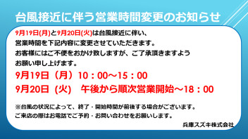 兵庫スズキから緊急連絡！！！